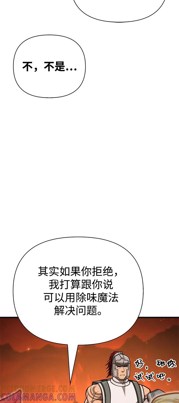 化身野蛮人在异界生存 [第113话] 美丽or美味 第41页