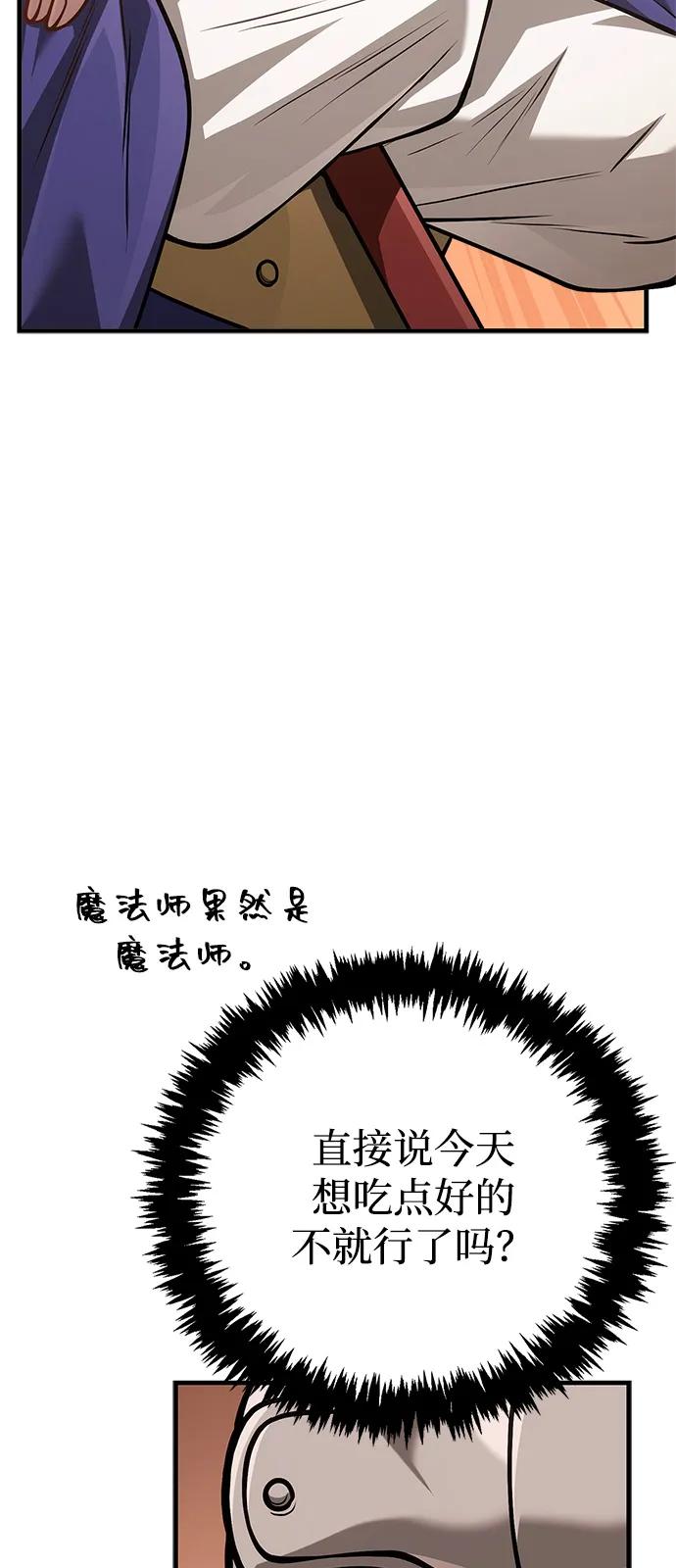 化身野蛮人在异界生存 [第113话] 美丽or美味 第38页