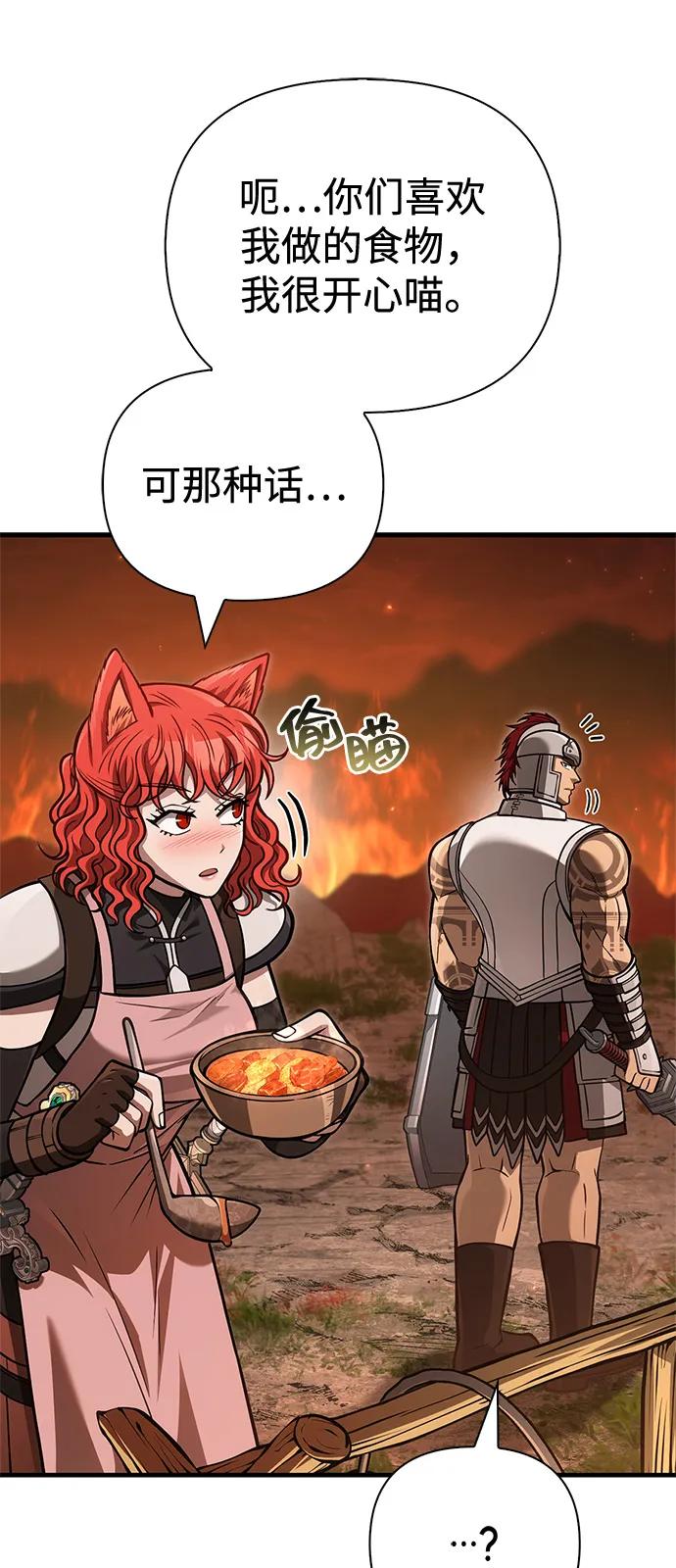 化身野蛮人在异界生存 [第113话] 美丽or美味 第47页