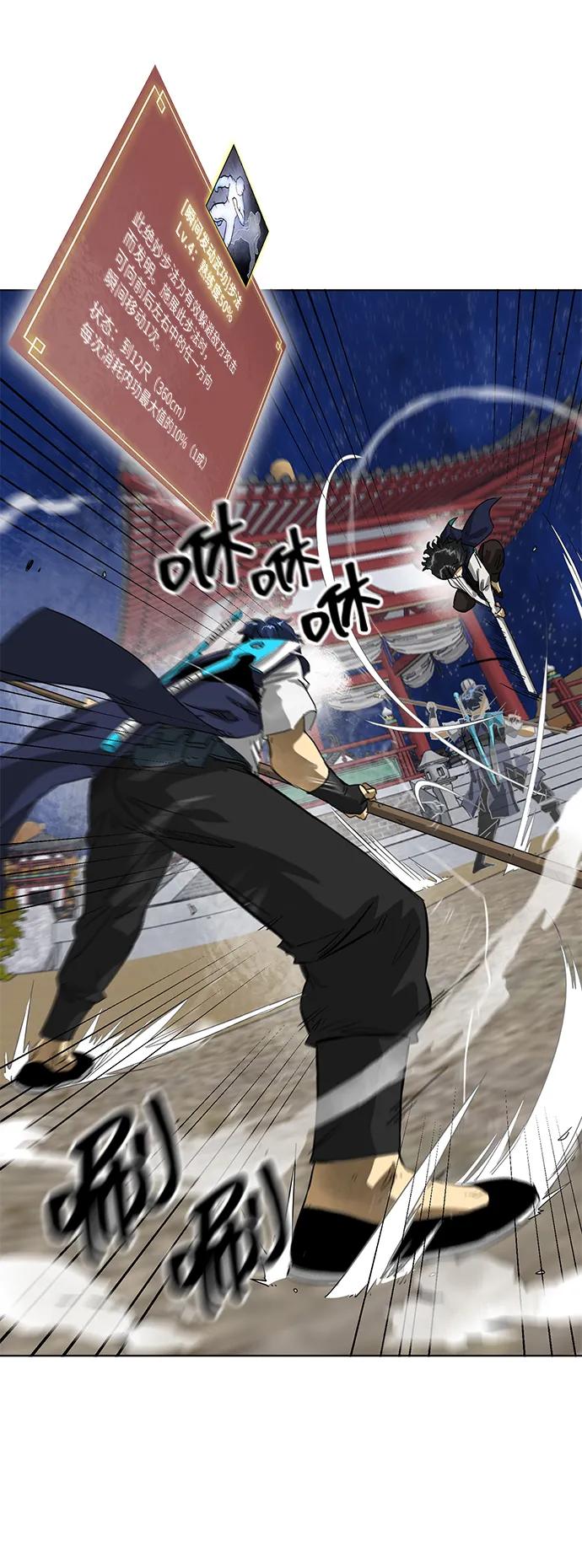 《无限升级in武林》[第113话] 比武招亲（3）信仰 第52页