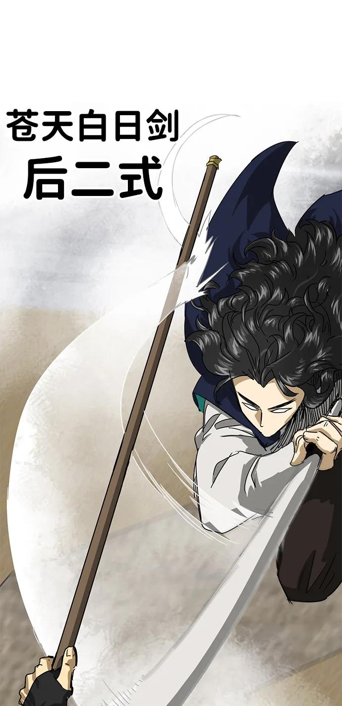 《无限升级in武林》[第113话] 比武招亲（3）信仰 第70页