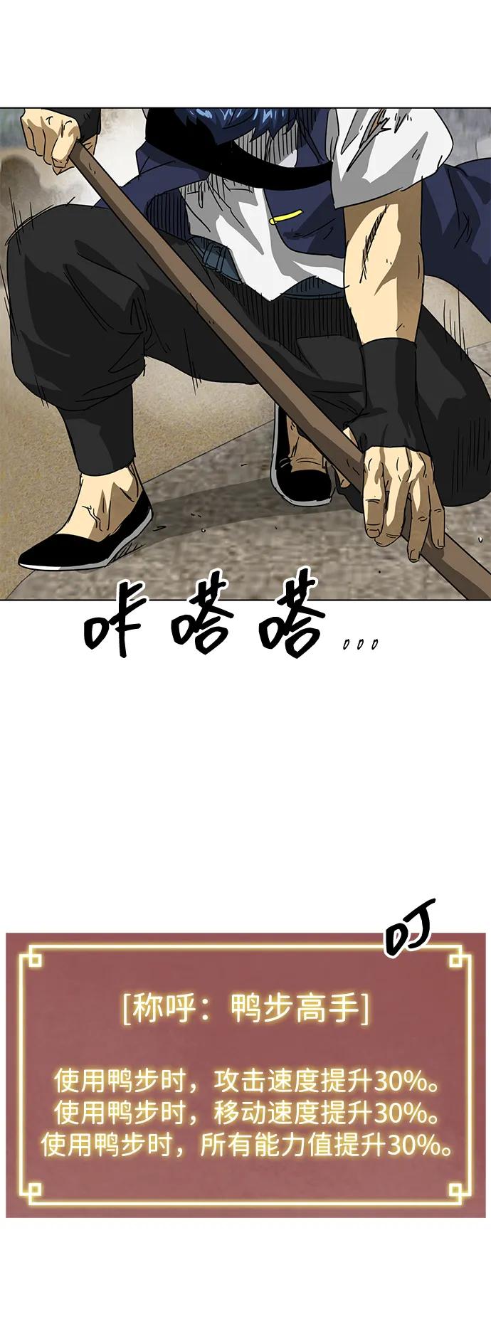 《无限升级in武林》[第113话] 比武招亲（3）信仰 第64页