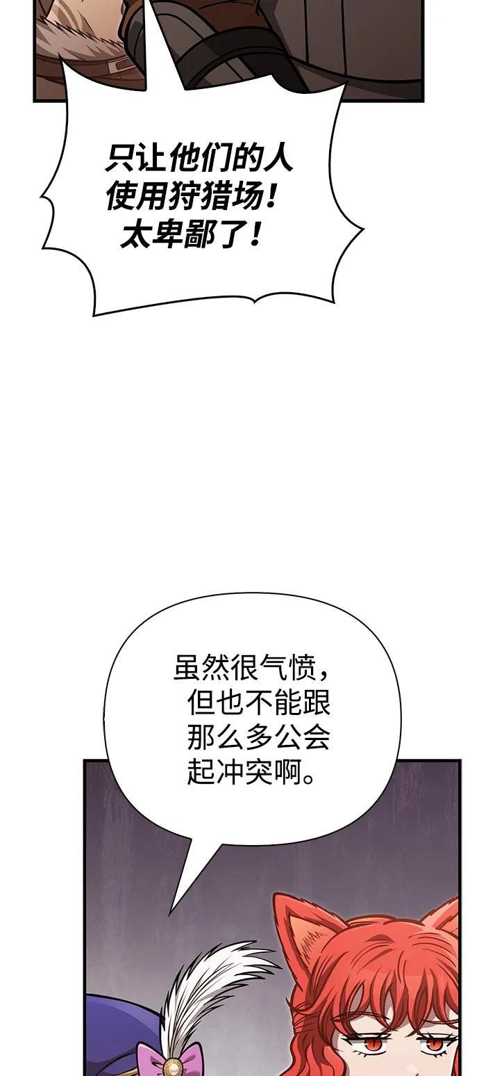 化身野蛮人在异界生存 [第113话] 美丽or美味 第16页