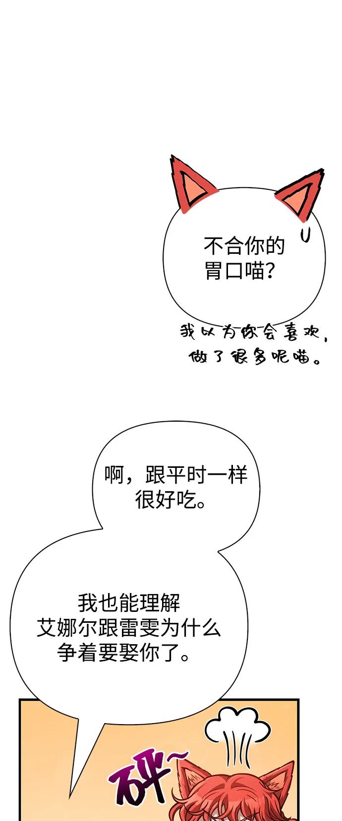 化身野蛮人在异界生存 [第113话] 美丽or美味 第56页