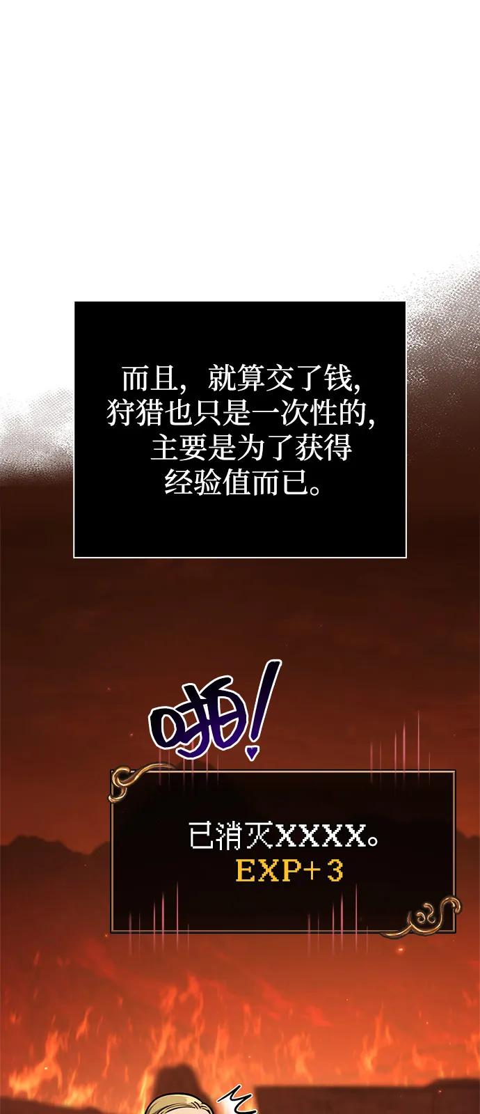 化身野蛮人在异界生存 [第113话] 美丽or美味 第19页