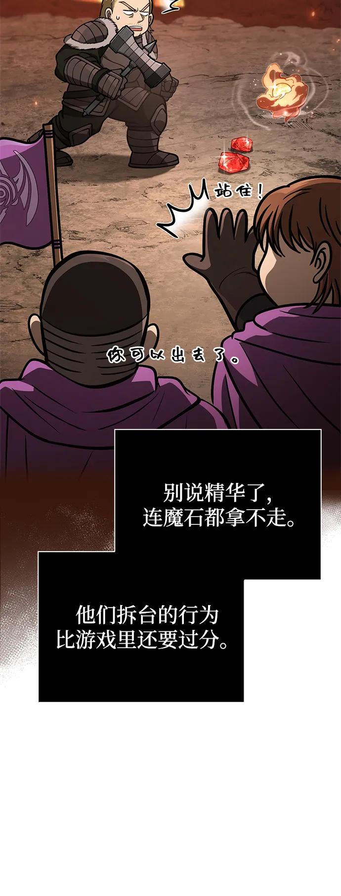 化身野蛮人在异界生存 [第113话] 美丽or美味 第20页