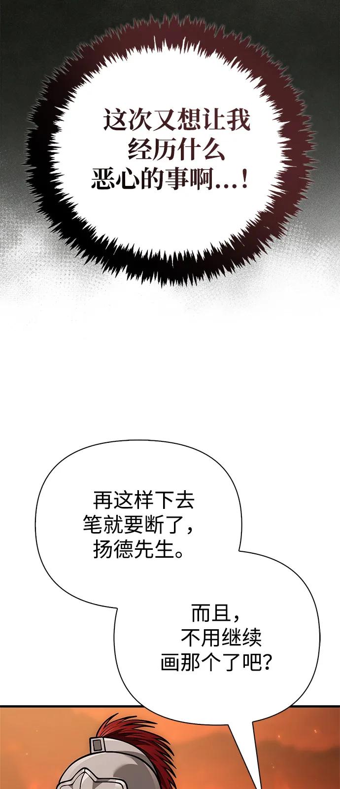 化身野蛮人在异界生存 [第113话] 美丽or美味 第7页