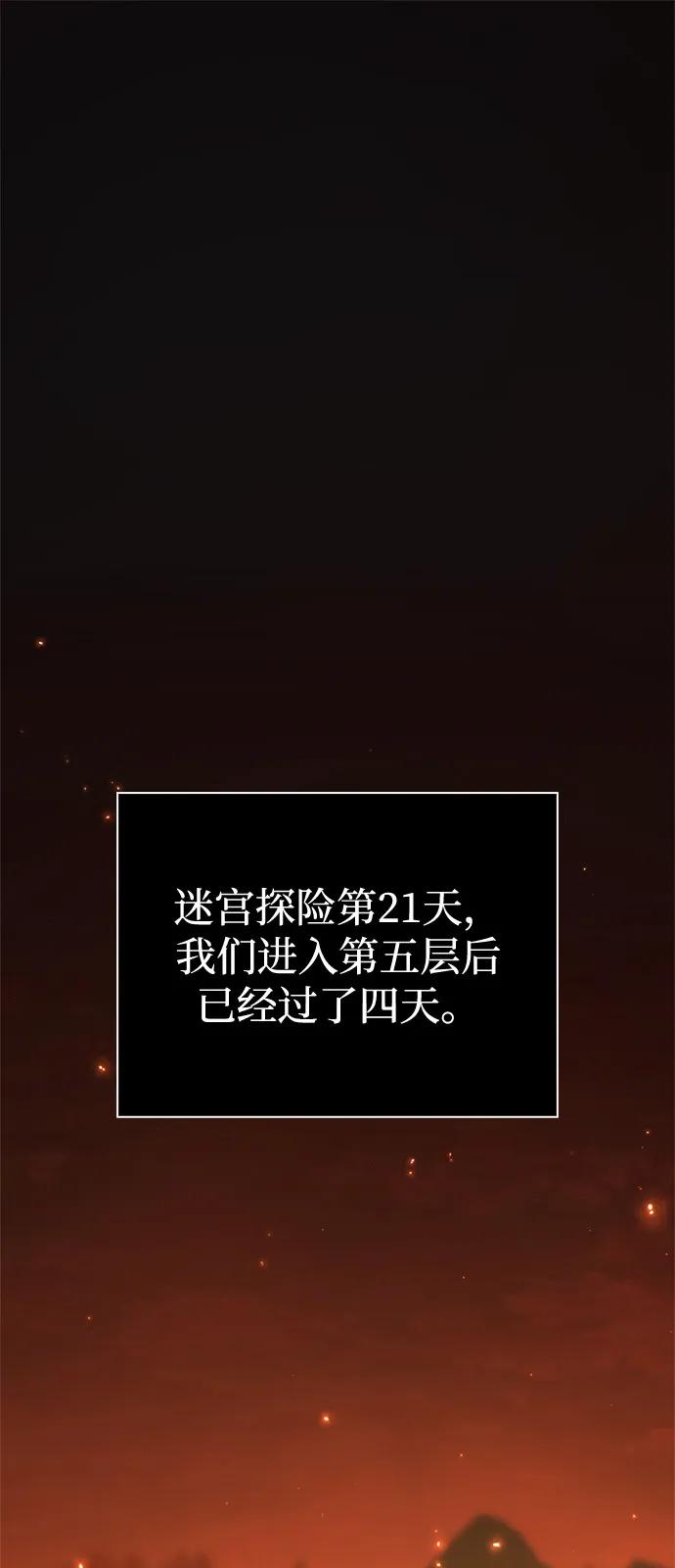 化身野蛮人在异界生存 [第113话] 美丽or美味 第2页