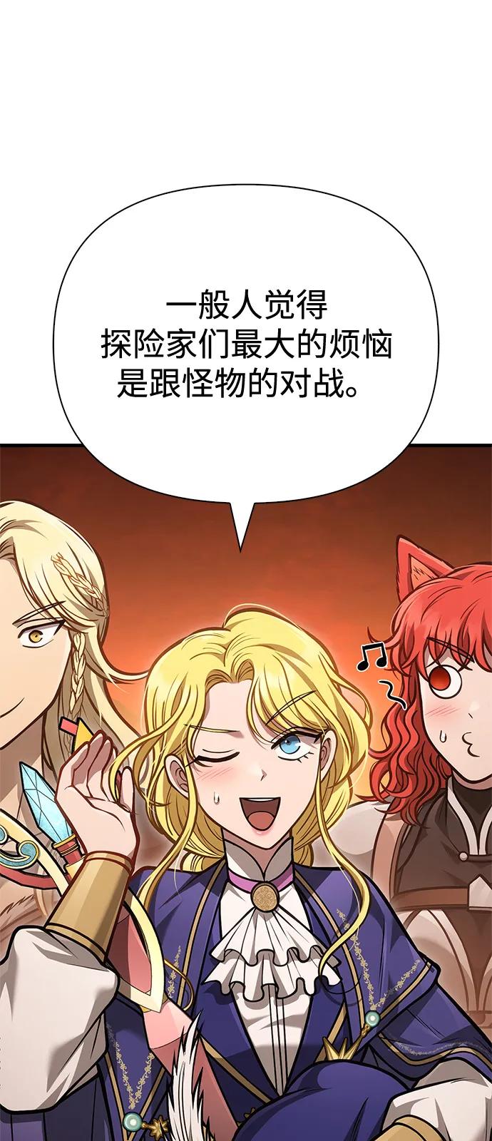 化身野蛮人在异界生存 [第113话] 美丽or美味 第28页