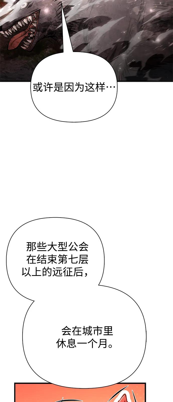 化身野蛮人在异界生存 [第113话] 美丽or美味 第35页