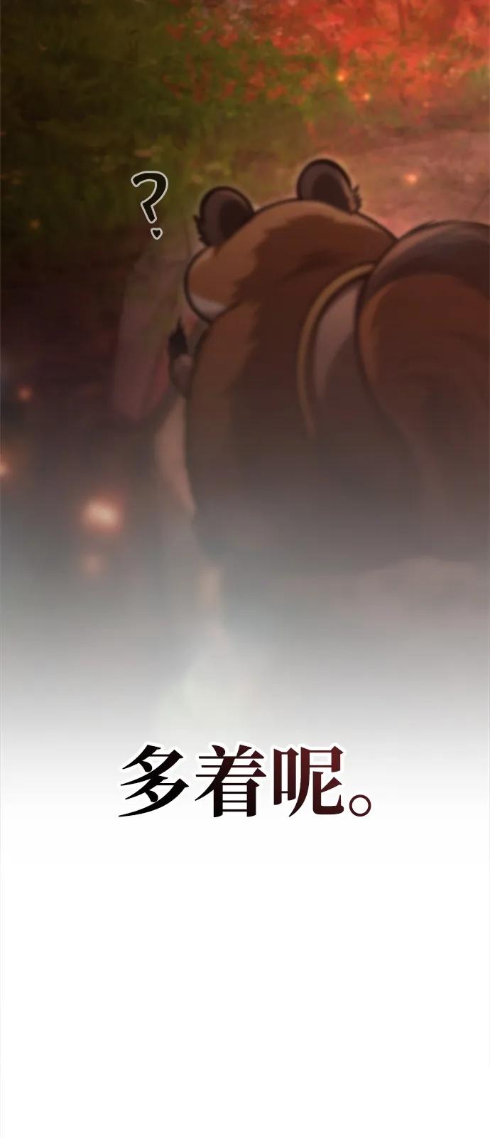 化身野蛮人在异界生存 [第113话] 美丽or美味 第24页