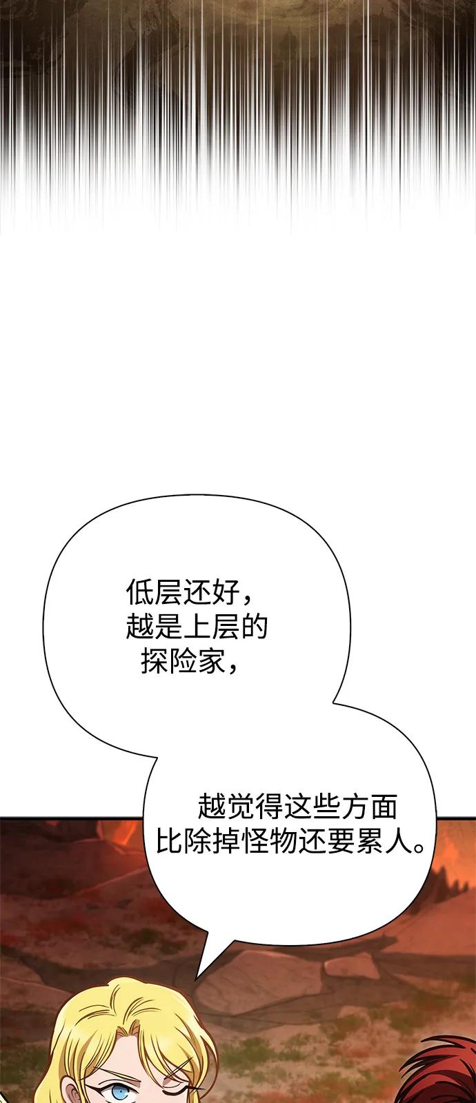 化身野蛮人在异界生存 [第113话] 美丽or美味 第32页