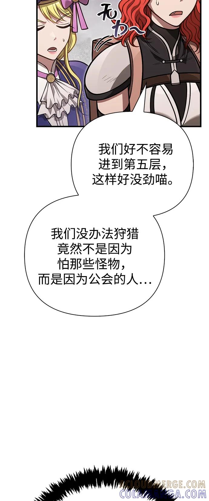 化身野蛮人在异界生存 [第113话] 美丽or美味 第17页