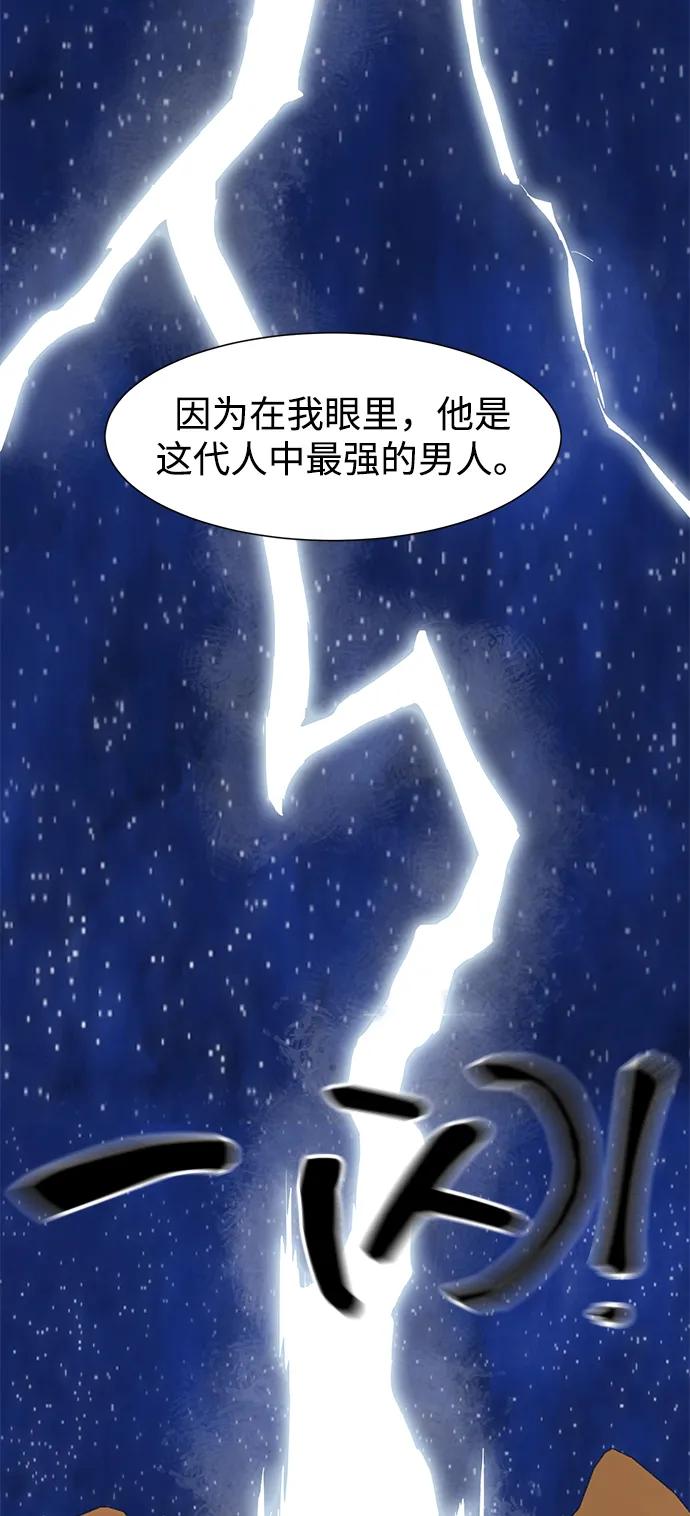 《无限升级in武林》[第115话] 比武招亲（5）期望 第139页