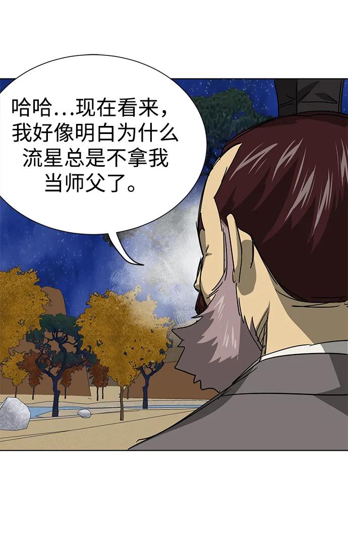 《无限升级in武林》[第115话] 比武招亲（5）期望 第132页