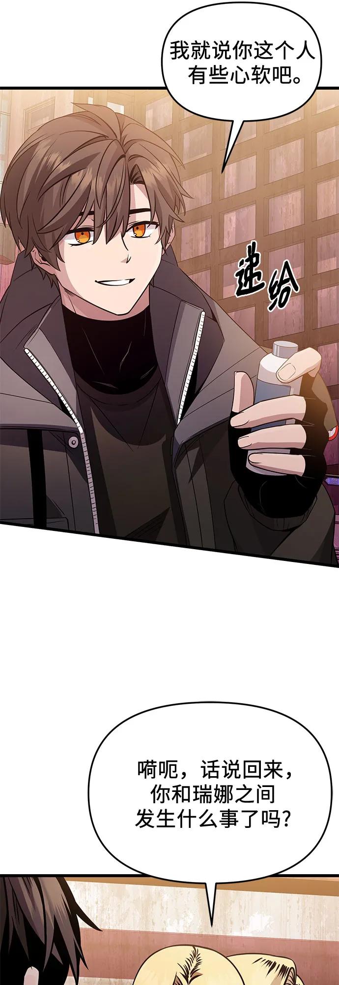 入手神话级专属装备 第2季 第31话 第24页