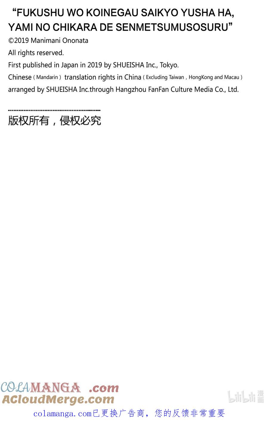 《渴望复仇的最强勇者、以黑暗之力所向披靡》番外 番外13 第5页