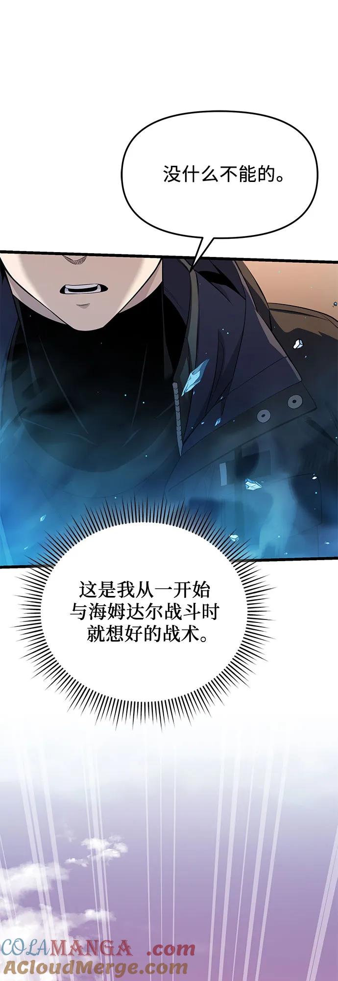 入手神话级专属装备 第2季 第37话 第13页