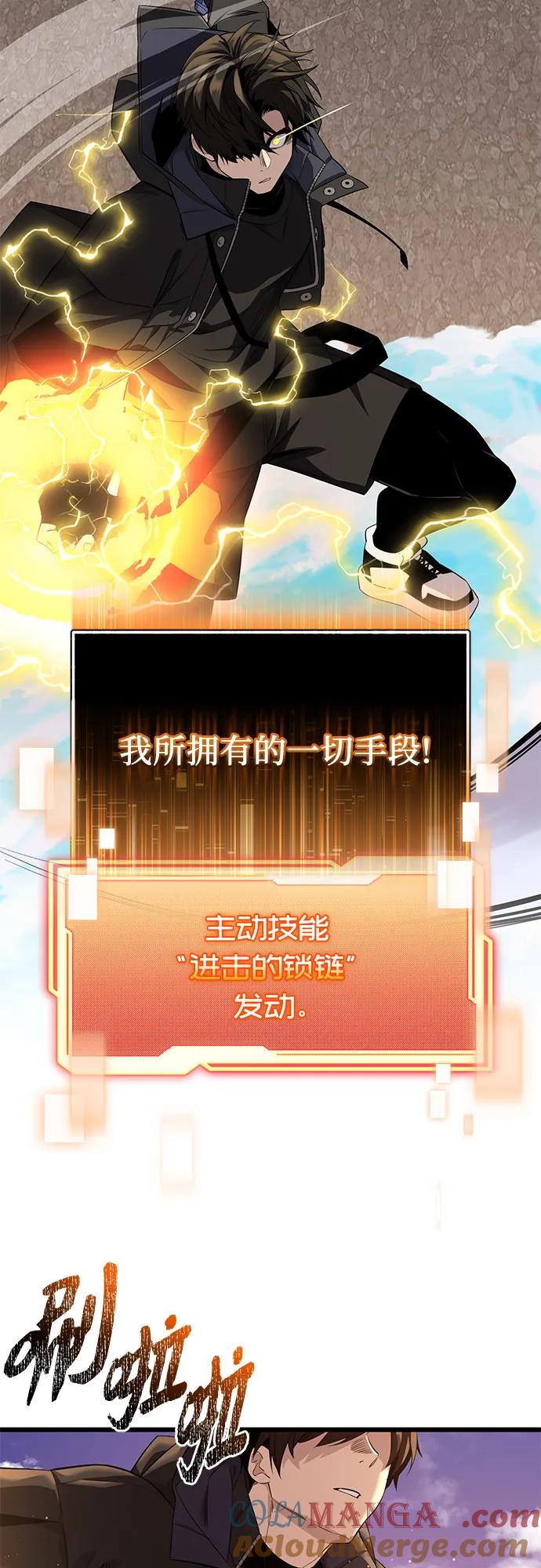 入手神话级专属装备 第2季 第37话 第25页