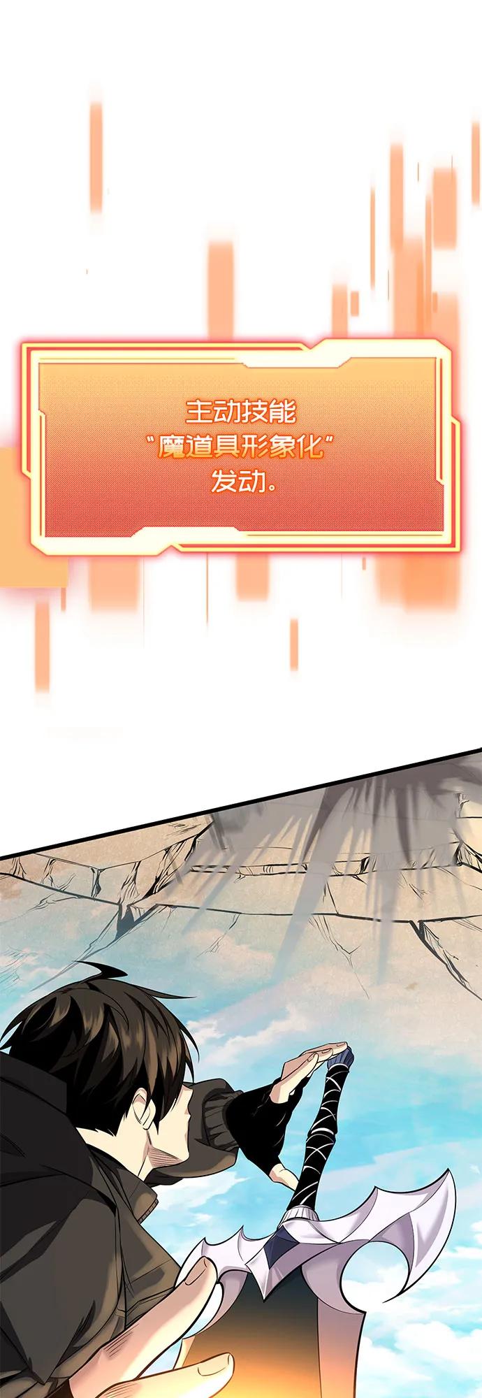 入手神话级专属装备 第2季 第37话 第23页