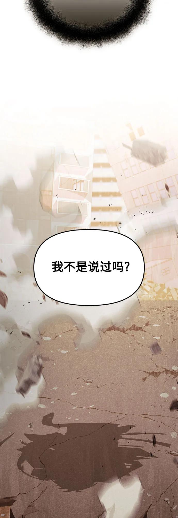 入手神话级专属装备 第2季 第37话 第43页