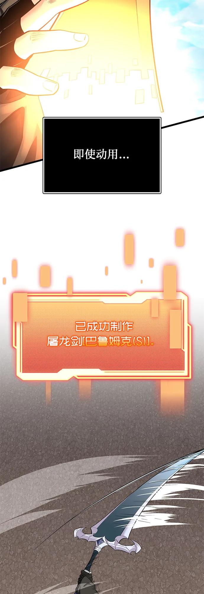 入手神话级专属装备 第2季 第37话 第24页