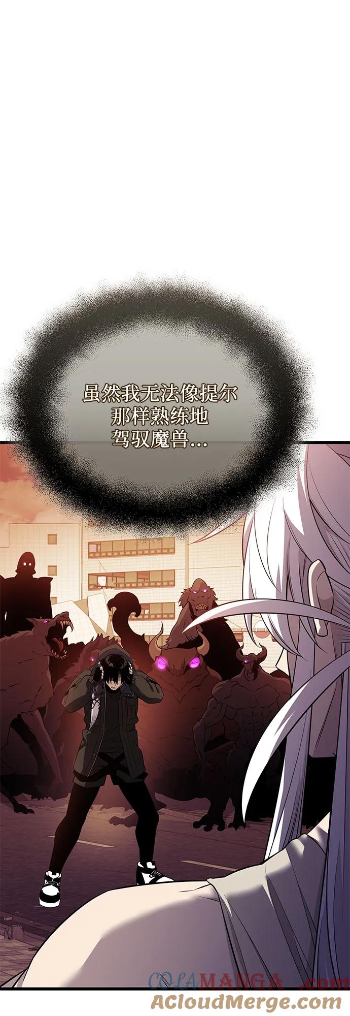 入手神话级专属装备 第2季 第38话 第109页