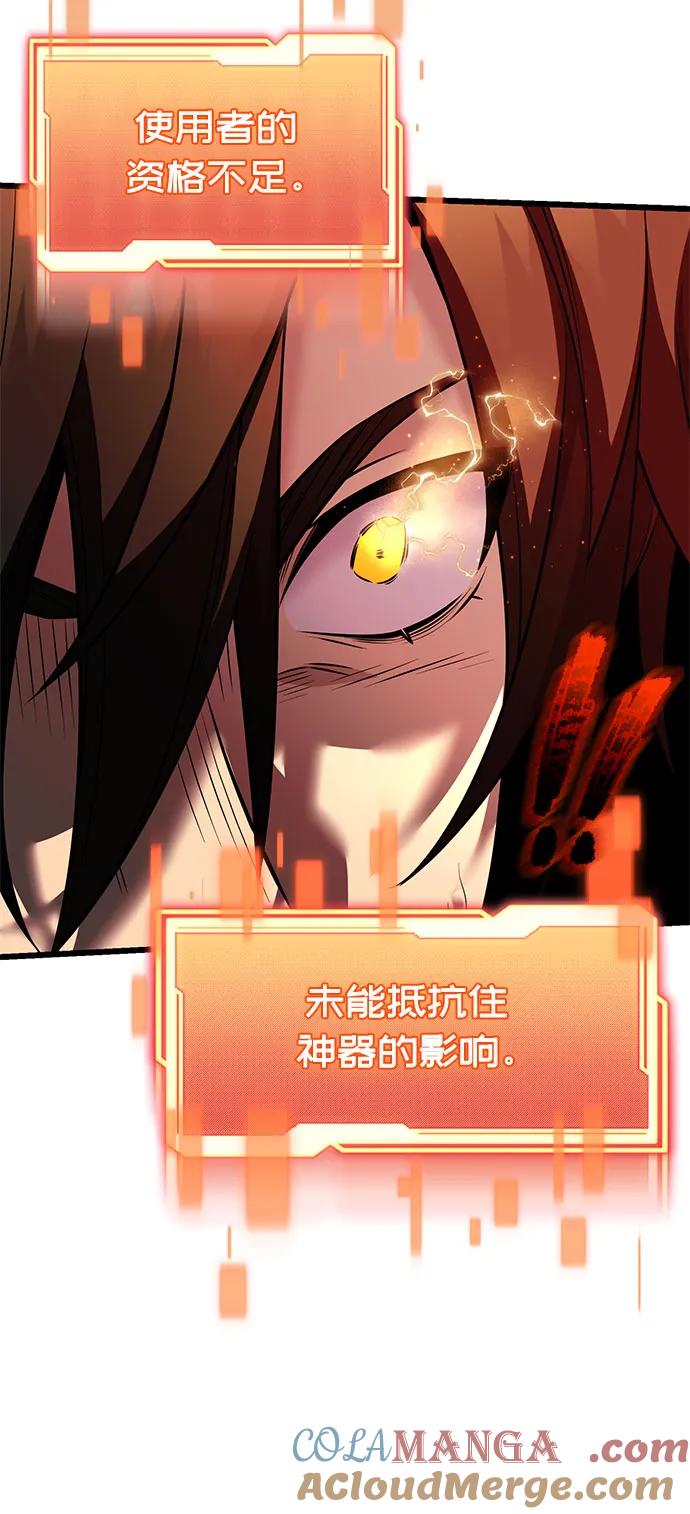入手神话级专属装备 第2季 第38话 第113页