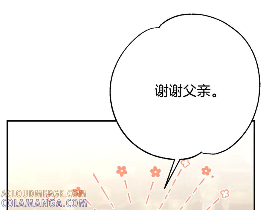 穿越成怪物太子的夫人 外传 第2话 拉近关系 第13页