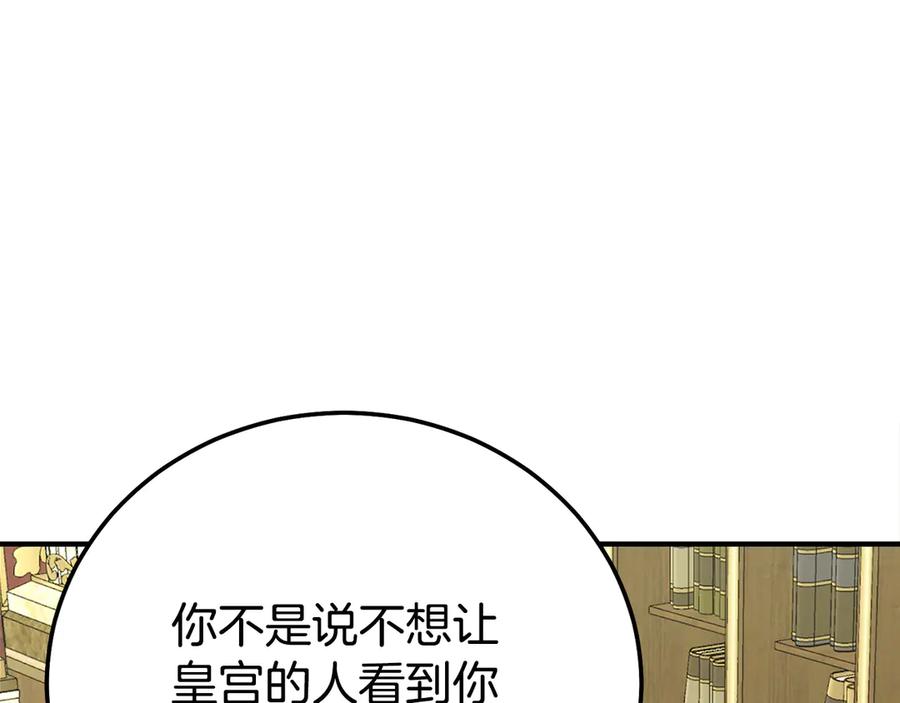 穿越成怪物太子的夫人 外传 第2话 拉近关系 第16页