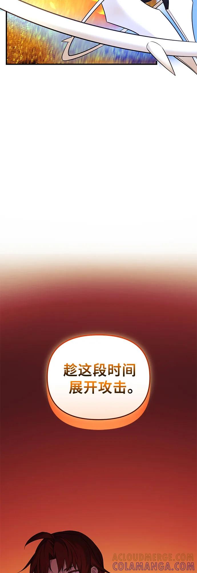 入手神话级专属装备 第2季 第52话 第28页