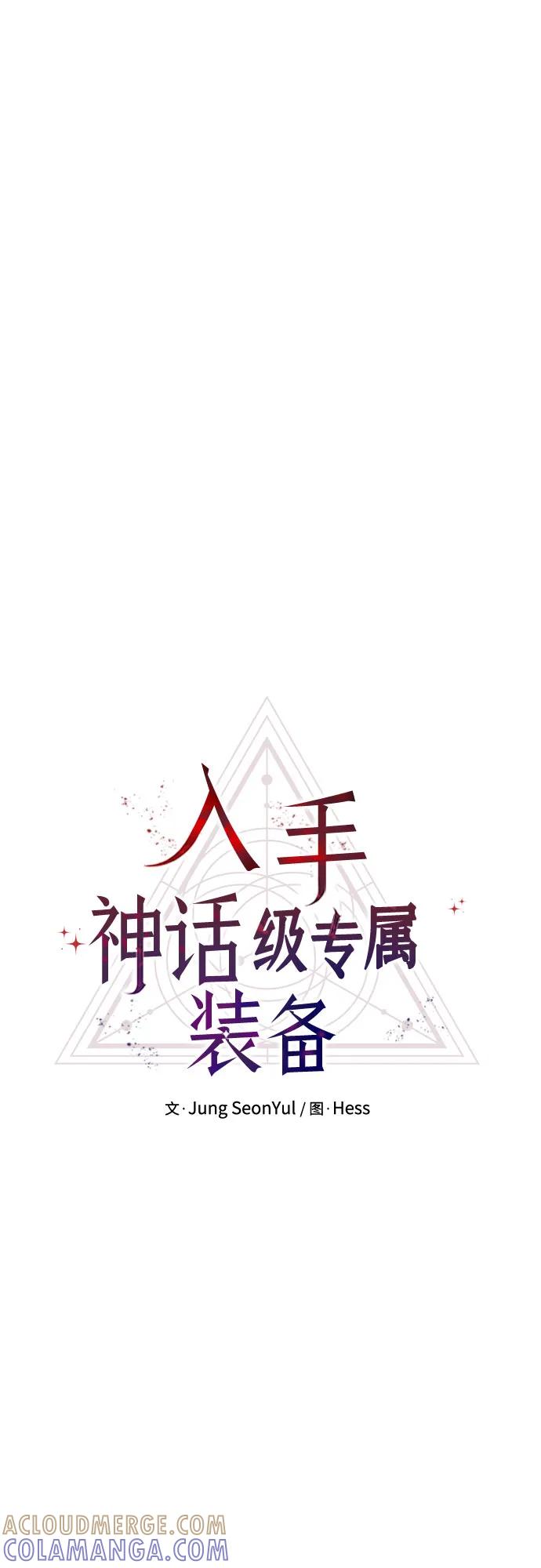 入手神话级专属装备 第2季 第52话 第13页