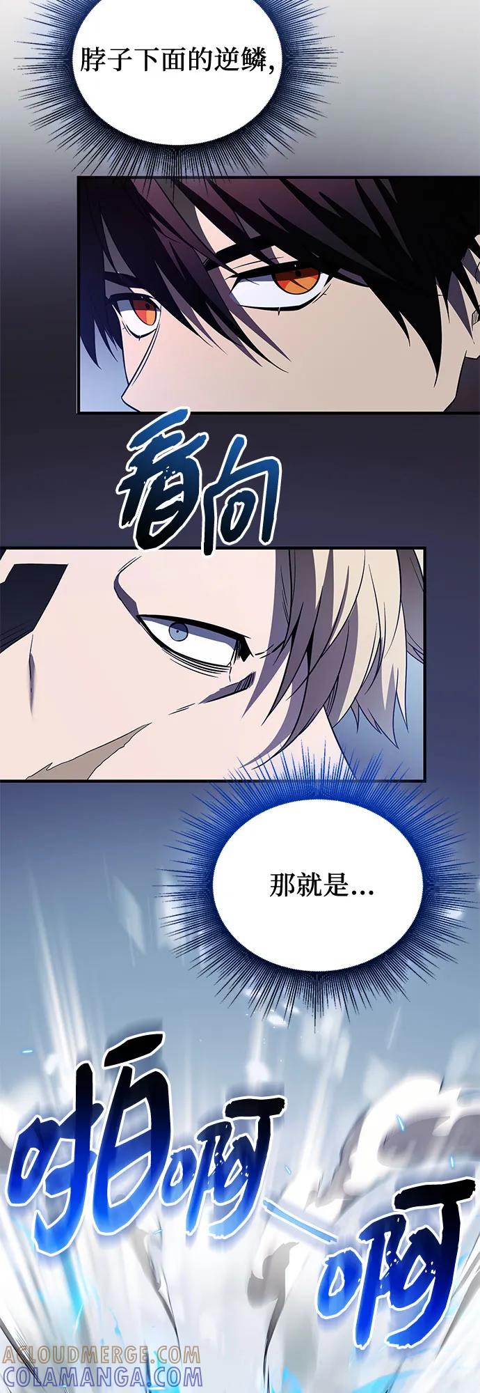 入手神话级专属装备 第2季 第52话 第73页