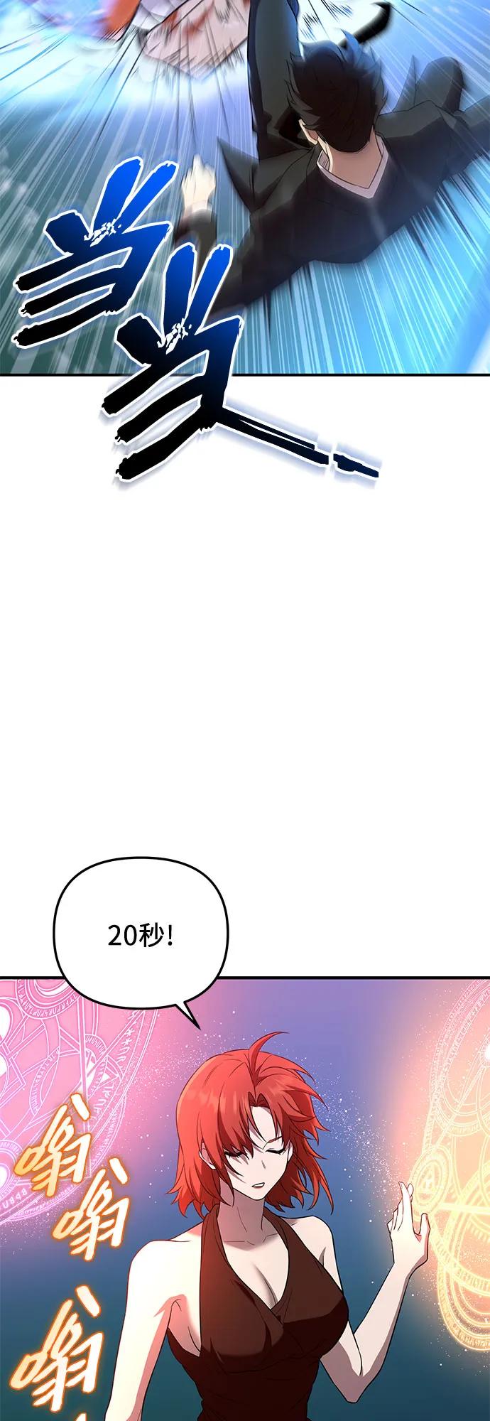 入手神话级专属装备 第2季 第52话 第44页