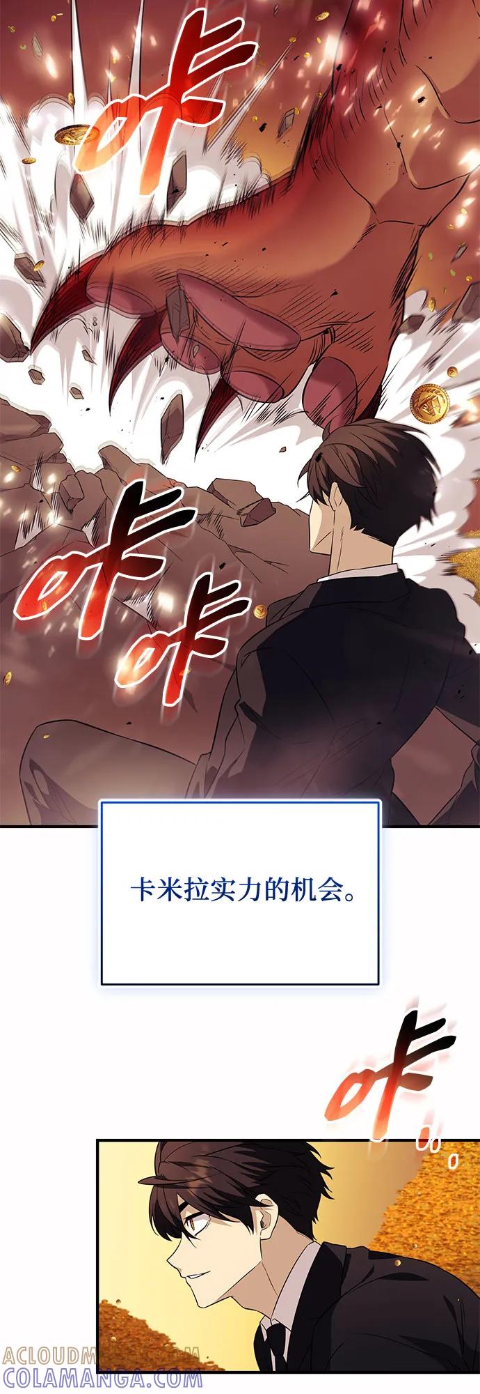 入手神话级专属装备 第2季 第52话 第37页