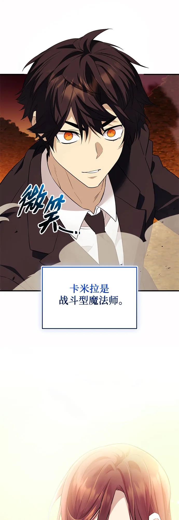 入手神话级专属装备 第2季 第52话 第33页