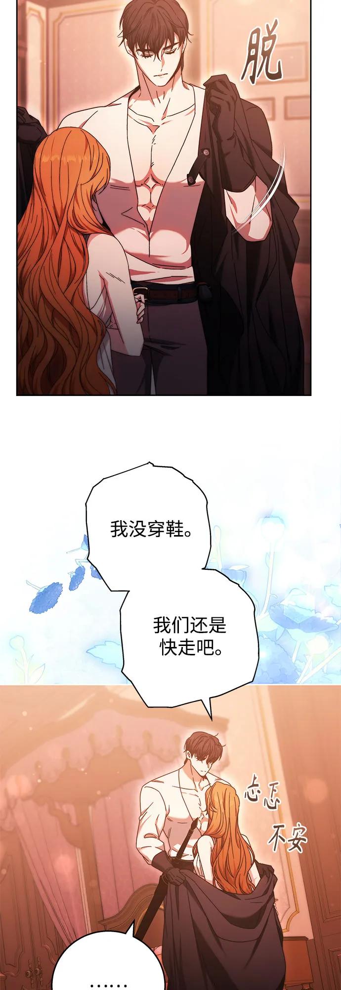 《换个老公当爸爸》第14话 第21页