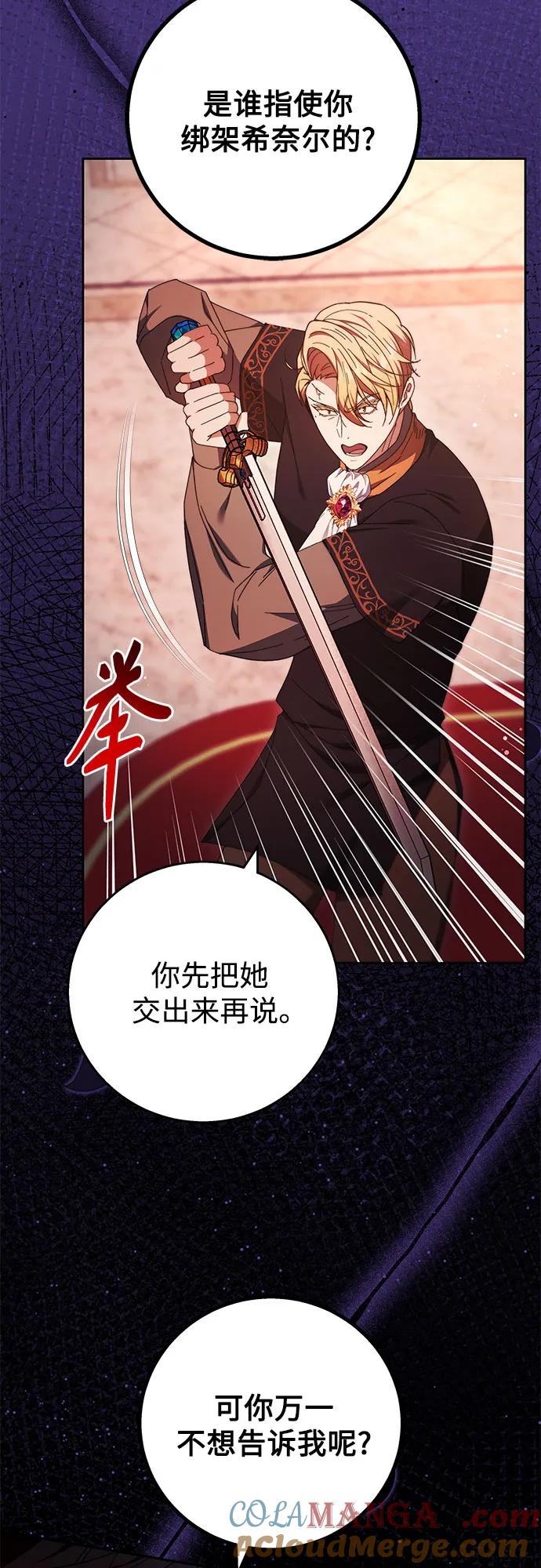 《换个老公当爸爸》第14话 第37页