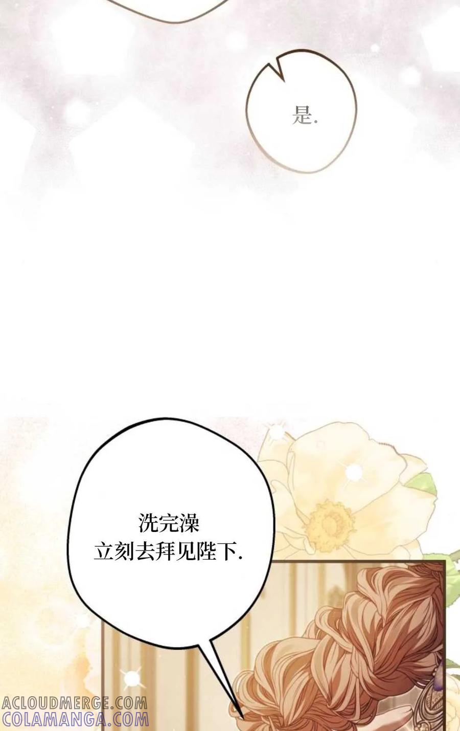 《废黜皇后玛丽亚》第23话 第113页