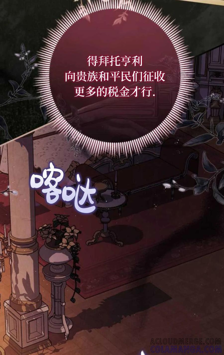 《废黜皇后玛丽亚》第23话 第117页
