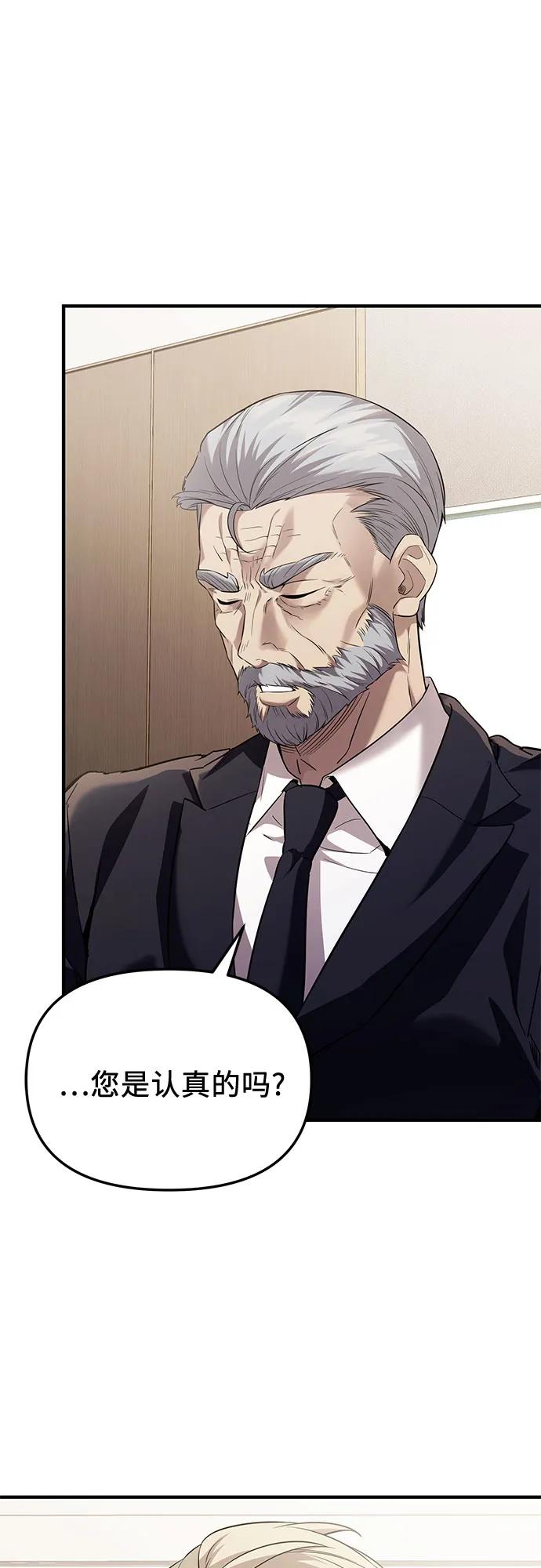 入手神话级专属装备 第2季 第56话 第9页