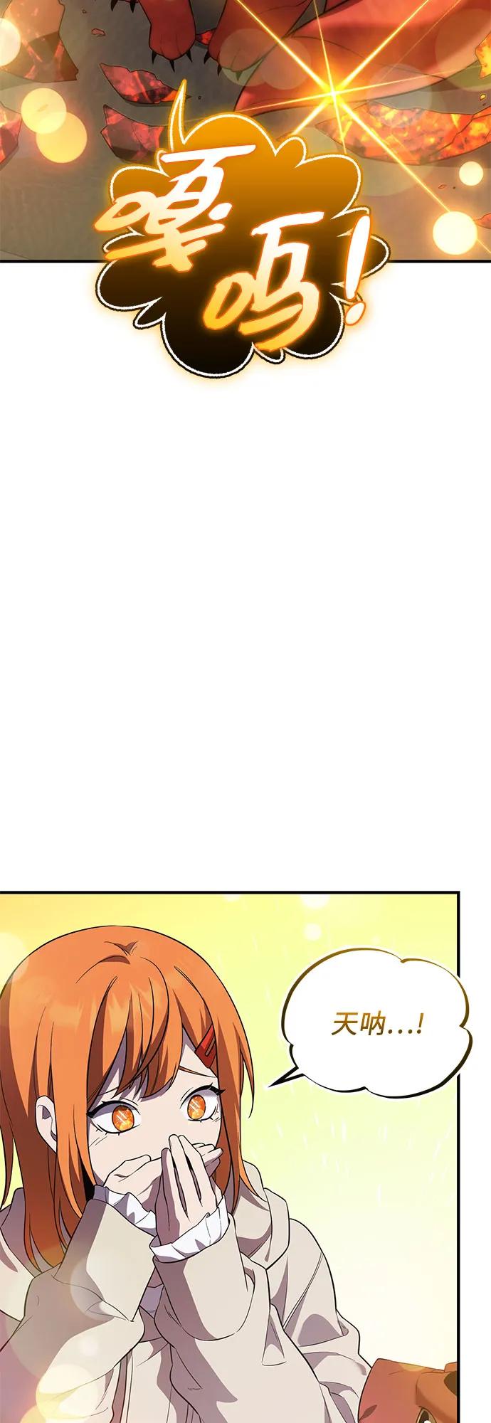 入手神话级专属装备 第2季 第56话 第44页
