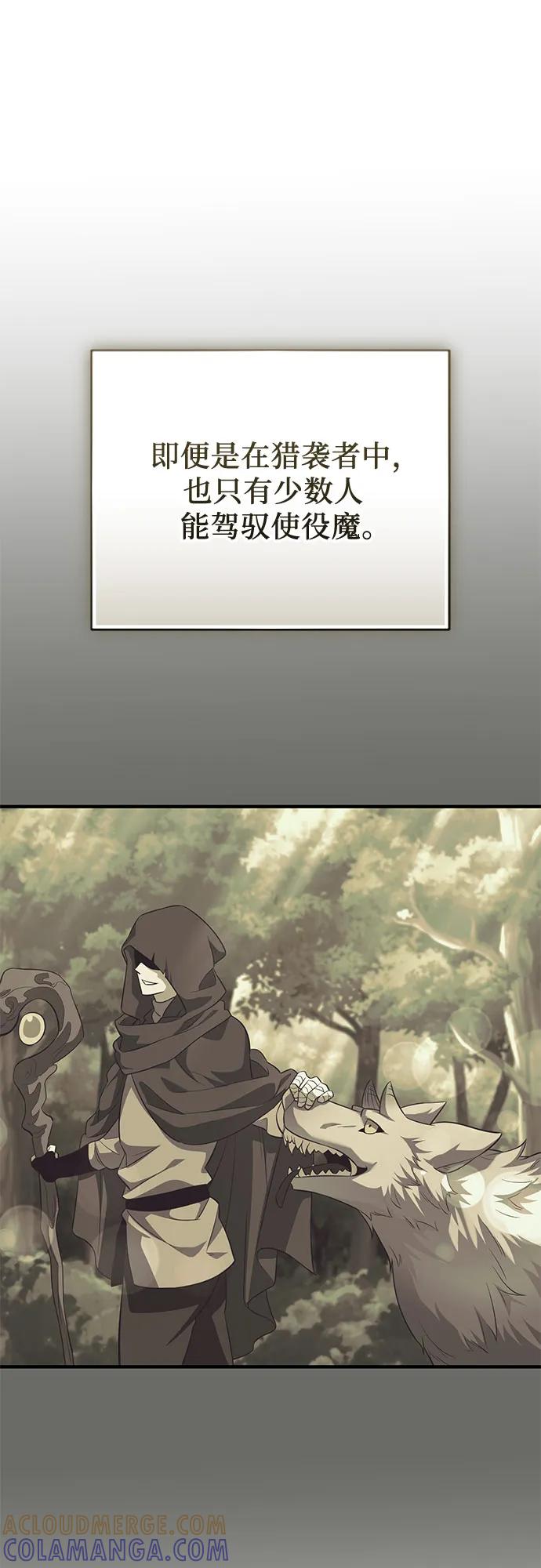 入手神话级专属装备 第2季 第56话 第49页