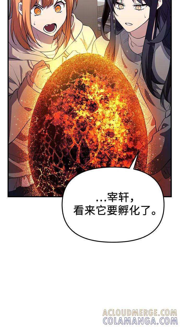 入手神话级专属装备 第2季 第56话 第37页