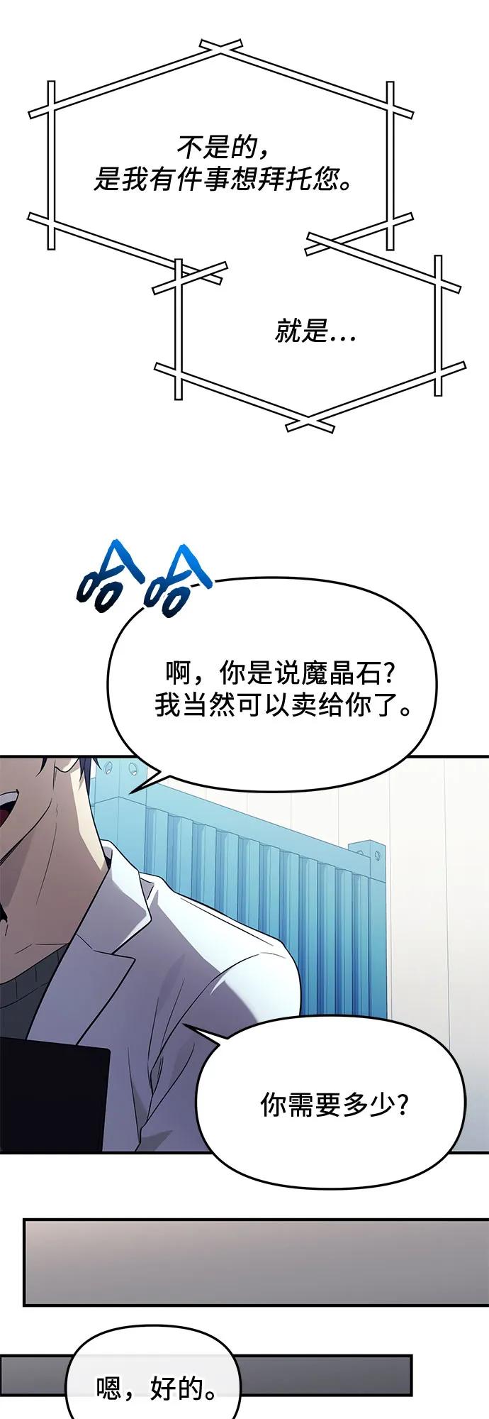 入手神话级专属装备 第2季 第56话 第5页