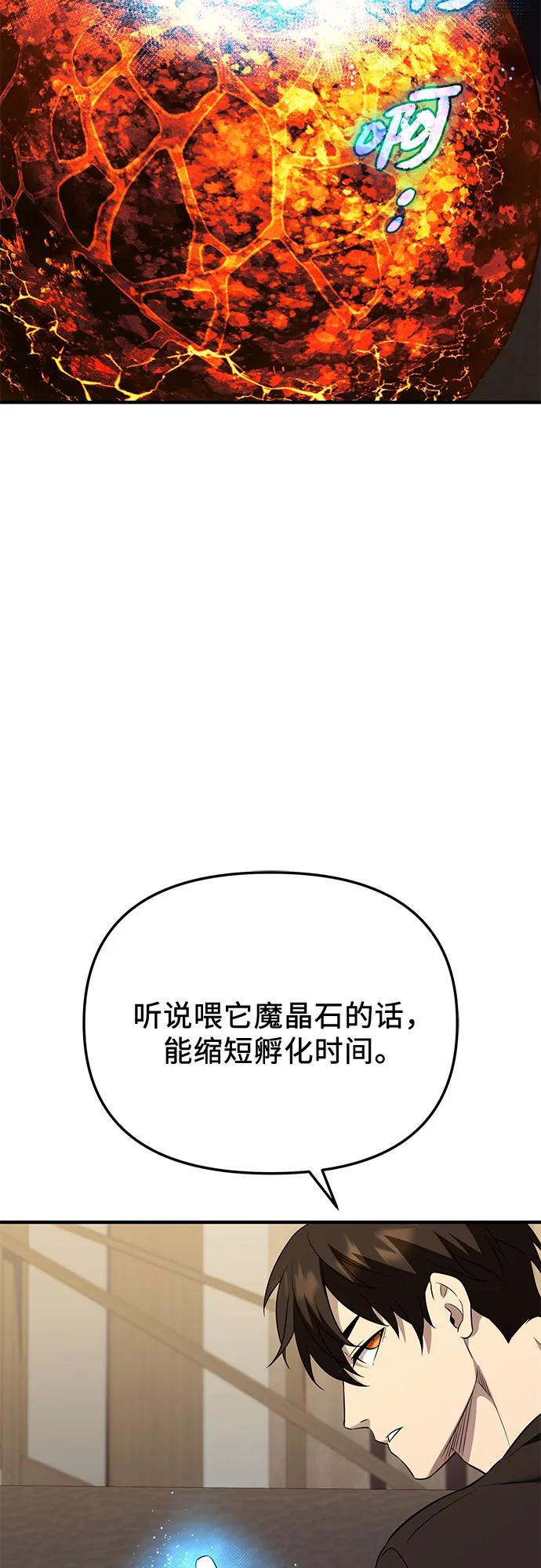 入手神话级专属装备 第2季 第56话 第32页