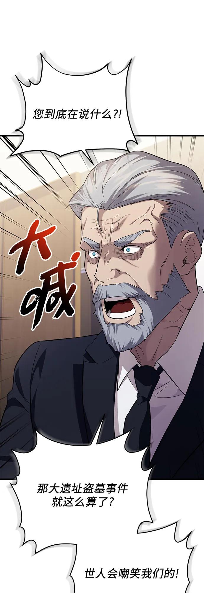 入手神话级专属装备 第2季 第56话 第12页