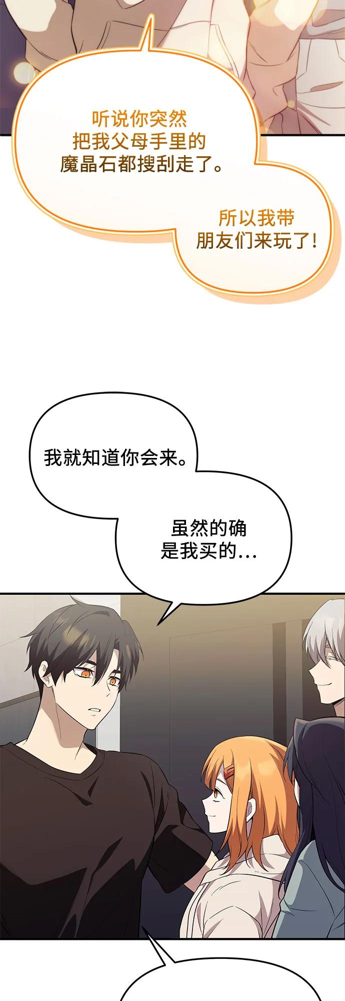 入手神话级专属装备 第2季 第56话 第24页