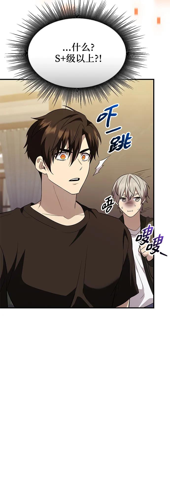 入手神话级专属装备 第2季 第56话 第48页