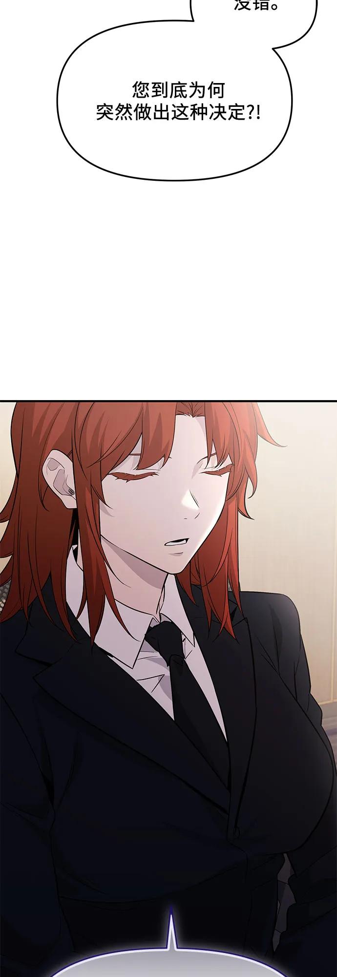 入手神话级专属装备 第2季 第56话 第15页